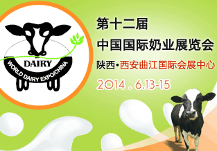 参展信息 — 第十二届中国国际奶业展览会
